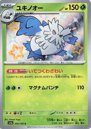 Abomasnow - 200/190 (200/190) - SV4a Shiny Treasure ex Holofoil