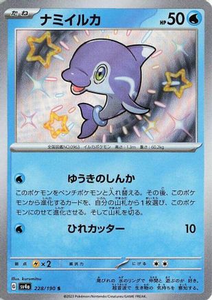Finizen - 228/190 (228/190) - SV4a Shiny Treasure ex Holofoil