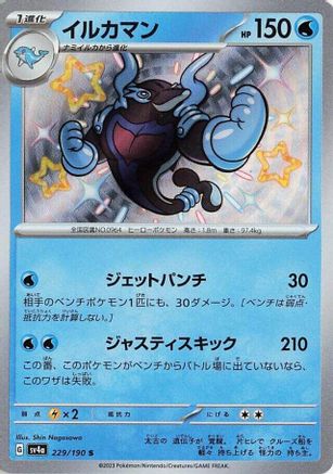 Palafin - 229/190 (229/190) - SV4a Shiny Treasure ex Holofoil