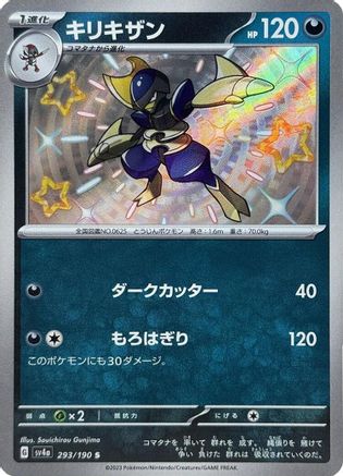 Bisharp - 293/190 (293/190) - SV4a Shiny Treasure ex Holofoil