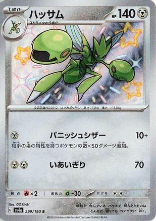 Scizor - 299/190 (299/190) - SV4a Shiny Treasure ex Holofoil