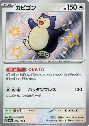 Snorlax - 310/190 (310/190) - SV4a Shiny Treasure ex Holofoil