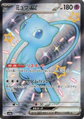 Mew ex - 327/190 (327/190) - SV4a Shiny Treasure ex Holofoil