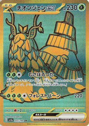Wo-Chien ex - 355/190 (355/190) - SV4a Shiny Treasure ex Holofoil