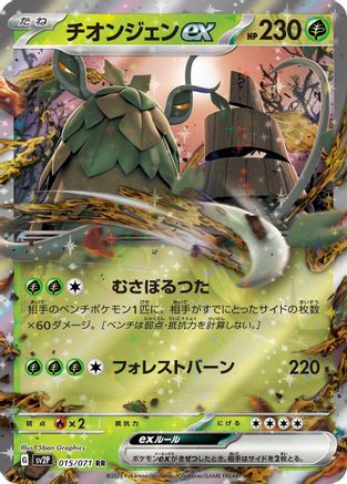 Wo-Chien ex - 015/071 (015/071) - SV2P Snow Hazard Holofoil