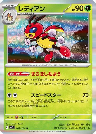 Ledian - 002/102 (002/102) - SV7 Stellar Miracle Holofoil