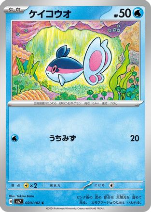 Finneon (020/102) - SV7 Stellar Miracle