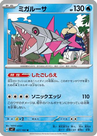 Veluza (027/102) - SV7 Stellar Miracle