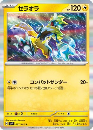 Zeraora - 037/102 (037/102) - SV7 Stellar Miracle Holofoil
