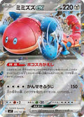 Orthworm ex - 074/102 (074/102) - SV7 Stellar Miracle Holofoil