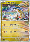 Raging Bolt (075/102) - SV7 Stellar Miracle Holofoil