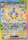 Galvantula ex - 128/102 (128/102) - SV7 Stellar Miracle Holofoil