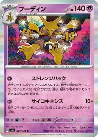 Alakazam (049/101) - SV6 Transformation Mask Holofoil