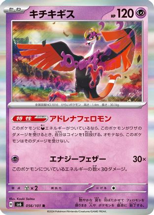 Fezandipiti - 056/101 (056/101) - SV6 Transformation Mask Holofoil