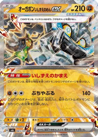 Cornerstone Mask Ogerpon ex - 065/101 (065/101) - SV6 Transformation Mask Holofoil