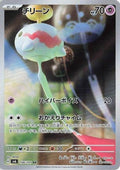 Chimecho - 106/101 (106/101) - SV6 Transformation Mask Holofoil