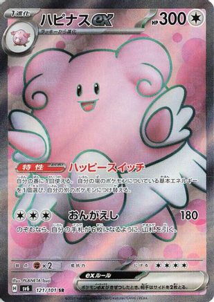 Blissey ex - 121/101 (121/101) - SV6 Transformation Mask Holofoil