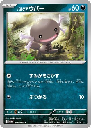 Paldean Wooper - 053/073 (053/073) - SV1a Triplet Beat