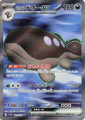 Paldean Clodsire ex - 091/073 (091/073) - SV1a Triplet Beat Holofoil