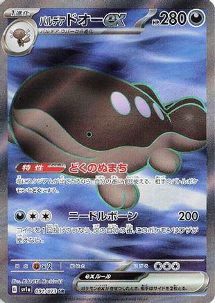 Paldean Clodsire ex - 091/073 (091/073) - SV1a Triplet Beat Holofoil
