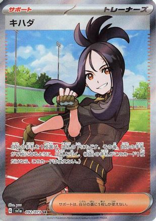 Dendra - 092/073 (092/073) - SV1a Triplet Beat Holofoil