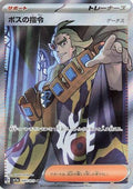 Boss's Orders - 095/073 (095/073) - SV1a Triplet Beat Holofoil