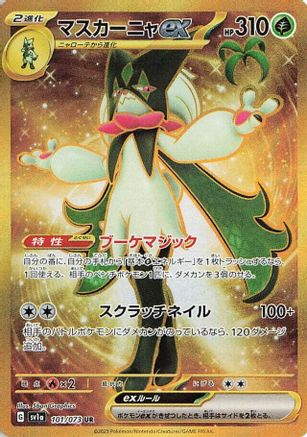 Meowscarada ex - 101/073 (101/073) - SV1a Triplet Beat Holofoil