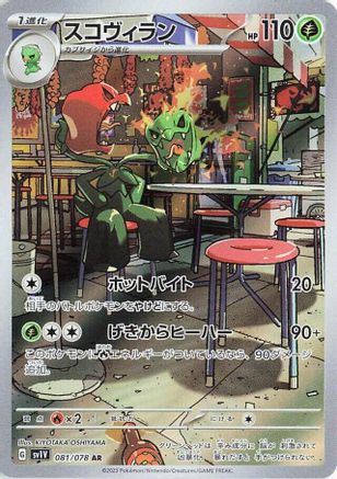Scovillain - 081/078 (081/078) - SV1V Violet ex Holofoil