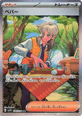 Arven - 104/078 (104/078) - SV1V Violet ex Holofoil