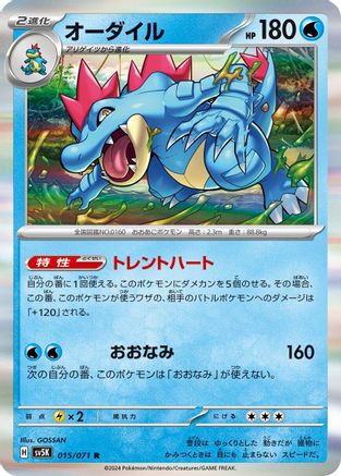 Feraligatr (015/071) - SV5K Wild Force Holofoil