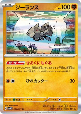 Relicanth - 034/071 (034/071) - SV5K Wild Force Holofoil