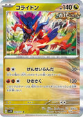 Koraidon (052/071) - SV5K Wild Force Holofoil
