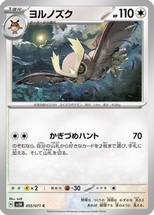 Noctowl (055/071) - SV5K Wild Force