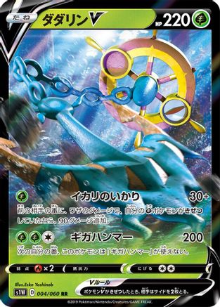 Dhelmise V - 004/060 (004/060) - S1W Sword Holofoil