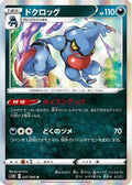 Toxicroak (037/060) - S1W Sword Holofoil