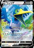 Cramorant V - 051/060 (051/060) - S1W Sword Holofoil