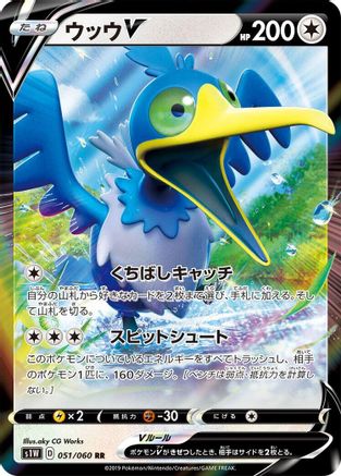 Cramorant V - 051/060 (051/060) - S1W Sword Holofoil