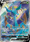 Dhelmise V - 061/060 (061/060) - S1W Sword Holofoil