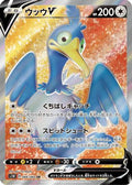 Cramorant V - 066/060 (066/060) - S1W Sword Holofoil