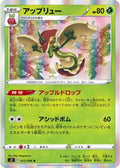 Flapple (012/096) - S2 Rebellion Crash Holofoil