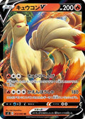 Ninetales V - 013/096 (013/096) - S2 Rebellion Crash Holofoil