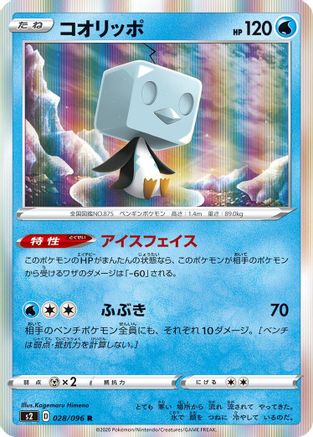 Eiscue (028/096) - S2 Rebellion Crash Holofoil