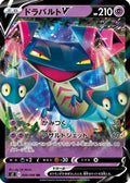 Dragapult V - 049/096 (049/096) - S2 Rebellion Crash Holofoil