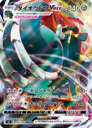 Copperajah VMAX - 076/096 (076/096) - S2 Rebellion Crash Holofoil