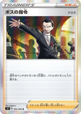 Boss's Orders - 092/096 (092/096) - S2 Rebellion Crash Holofoil