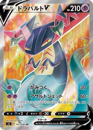 Dragapult V - 101/096 (101/096) - S2 Rebellion Crash Holofoil