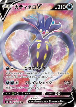 Malamar V - 103/096 (103/096) - S2 Rebellion Crash Holofoil
