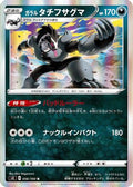 Galarian Obstagoon (056/100) - S3 Infinity Zone Holofoil