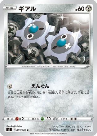 Klink (069/100) - S3 Infinity Zone