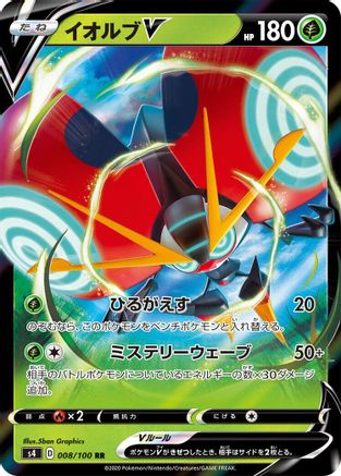 Orbeetle V - 008/100 (008/100) - S4 Amazing Volt Tackle Holofoil